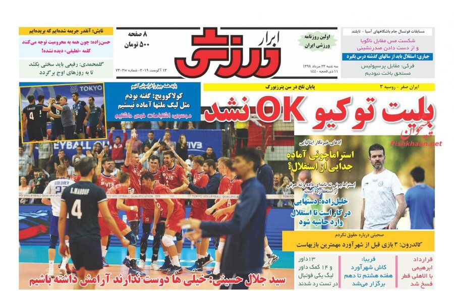 22 مرداد | صفحه اول روزنامه‌های ورزشی صبح ایران
