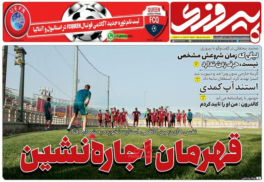 22 مرداد | صفحه اول روزنامه‌های ورزشی صبح ایران