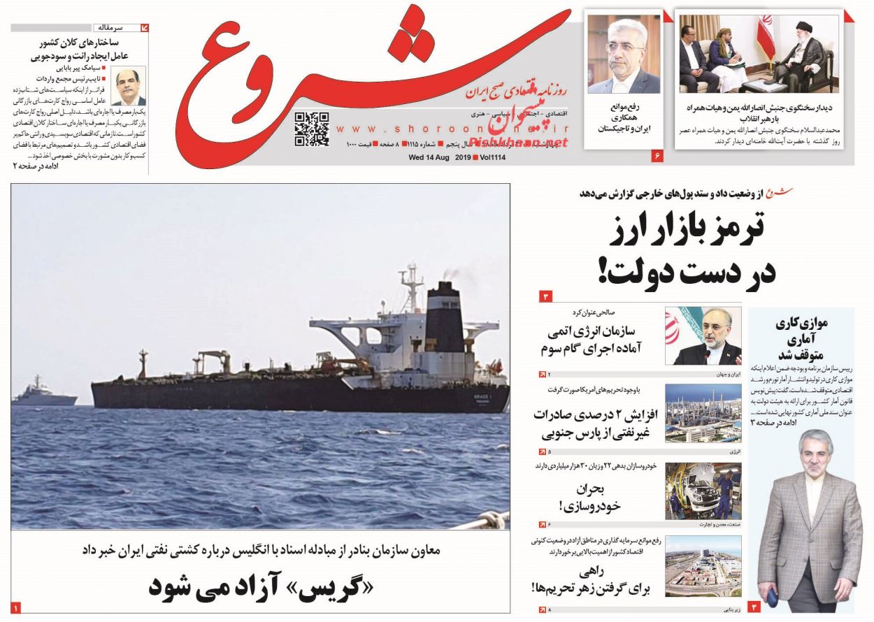صفحه نخست روزنامه‌های اقتصادی ۲۳ مرداد