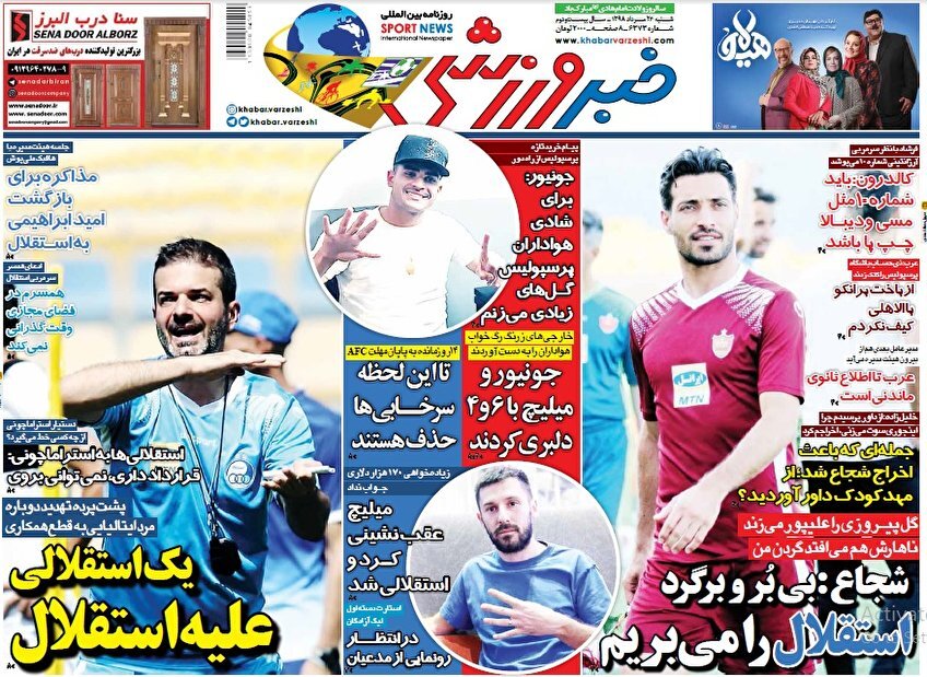 26 مرداد؛ صفحه اول روزنامه‌های ورزشی صبح ایران