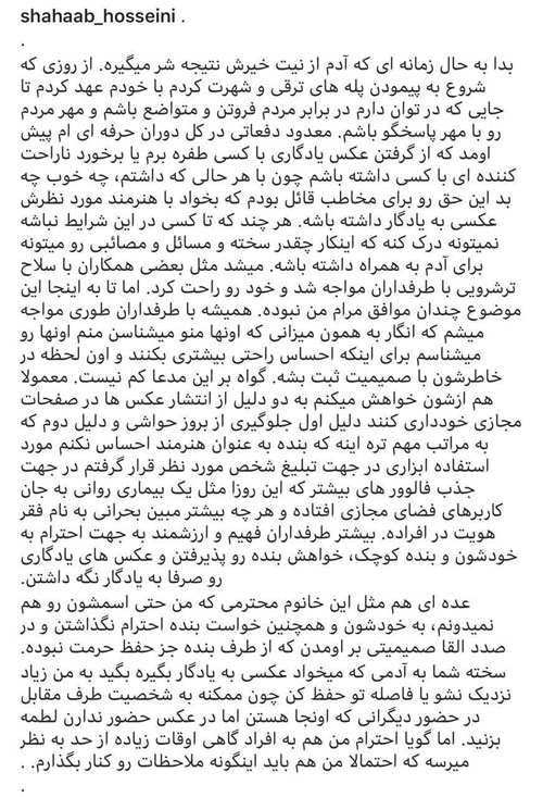 واکنش شهاب حسینی به سواستفاده یک هوادار