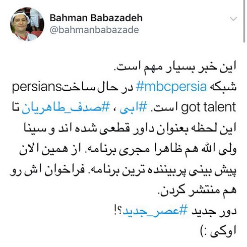 شبکه mbcpersia در حال ساخت persian got talent 