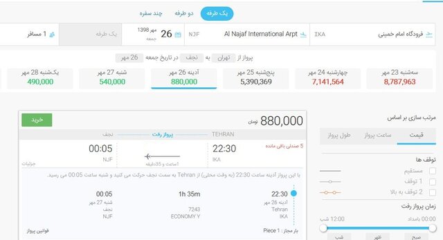 نجف - تهران 2 میلیون تومان؛ قیمت بلیت پروازهای اربعین رکورد زد
