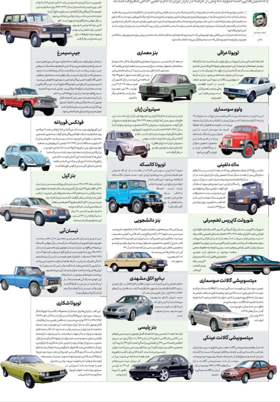 خودروهای مشهور و کلاسیک با القاب خاص در بازار ایران + عکس