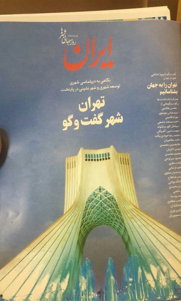 واکنش شهرداری تهران به حواشی چاپ و توزیع یک مجله