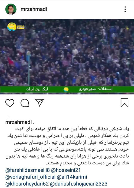 محمدرضا احمدی از هواداران استقلال عذرخواست +عکس