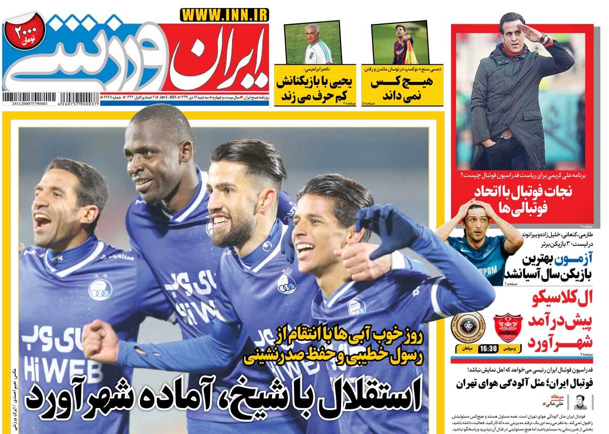 جلد روزنامه ایران ورزشی سه‌شنبه ۱۳۹۹/۱۰/۱۶