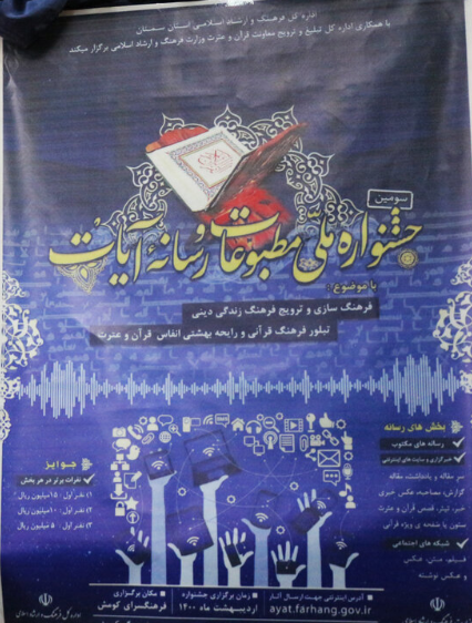 رونمایی از پوستر جشنواره مطبوعات و رسانه آیات