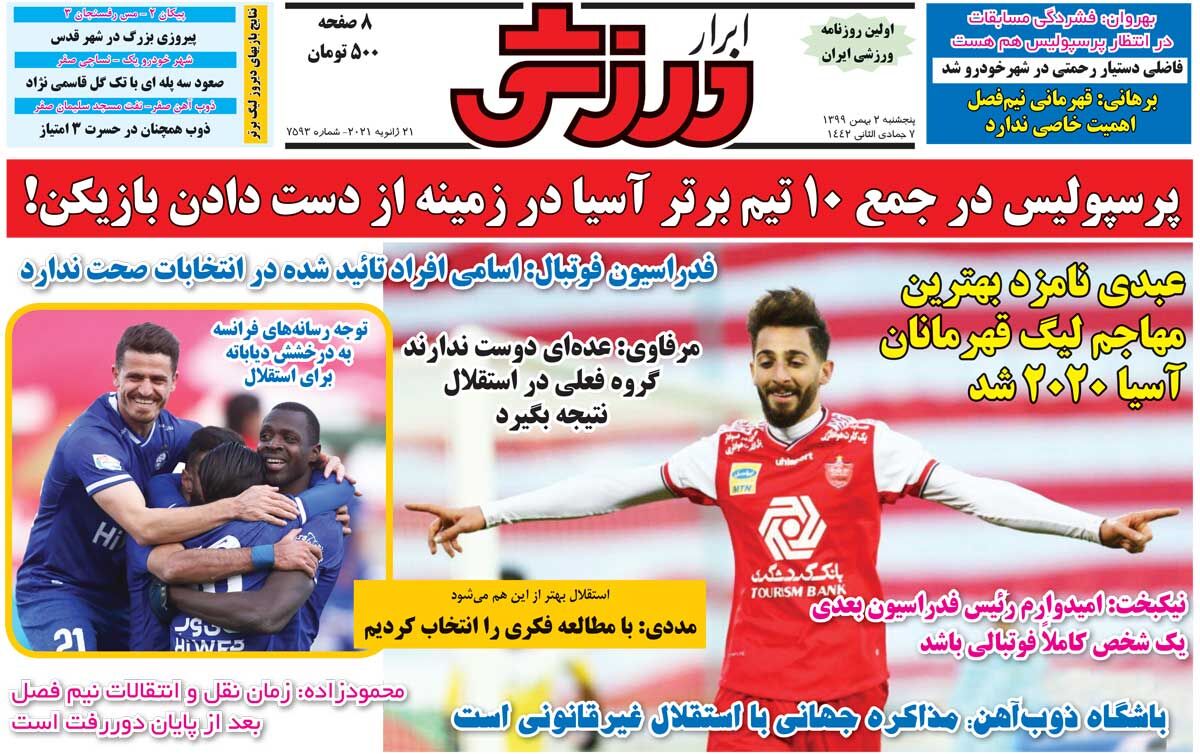 جلد روزنامه ابرار ورزشی پنج‌شنبه ۲ بهمن