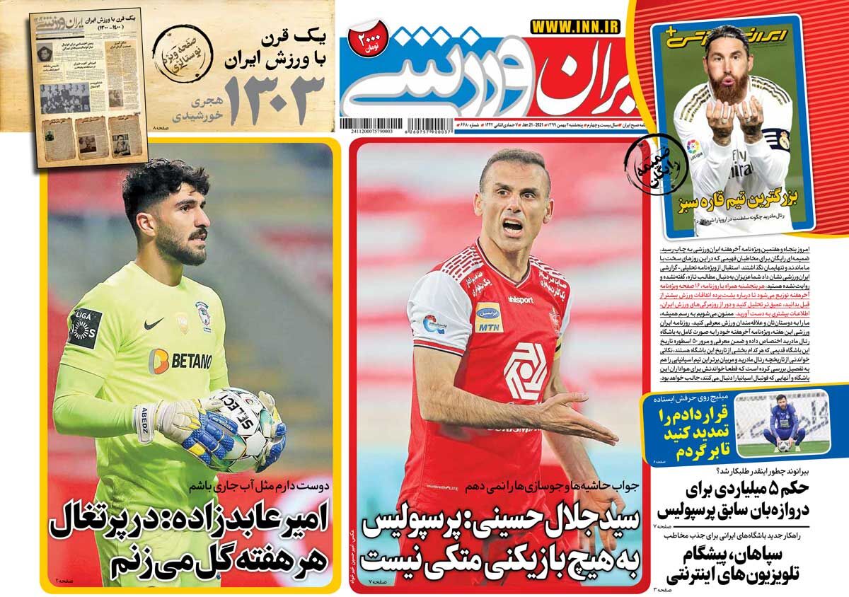 جلد روزنامه ایران ورزشی پنج‌شنبه ۲ بهمن