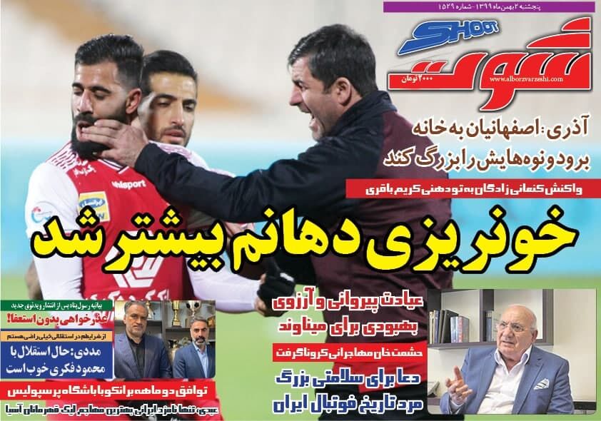 جلد روزنامه شوت پنج‌شنبه ۲ بهمن