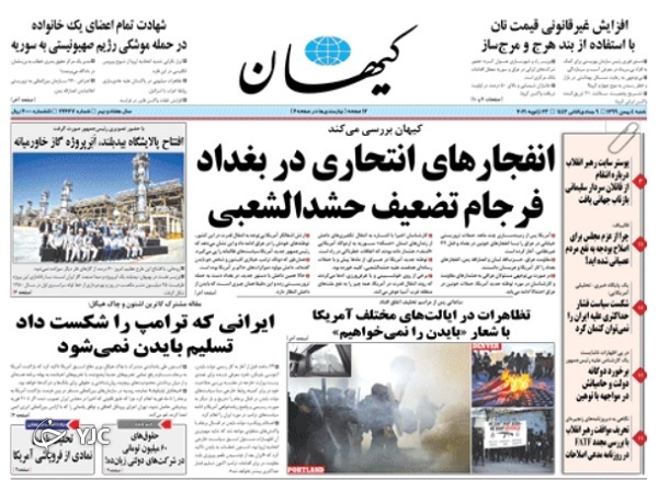 روزنامه های 4 بهمن 99