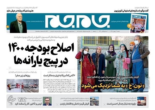 روزنامه های 4 بهمن 99