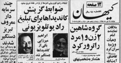 5 بهمن روز جمهوری است نه روز بنی‌صدر!/ 12 قاب از اولین انتخابات ریاست جمهوری در ایران