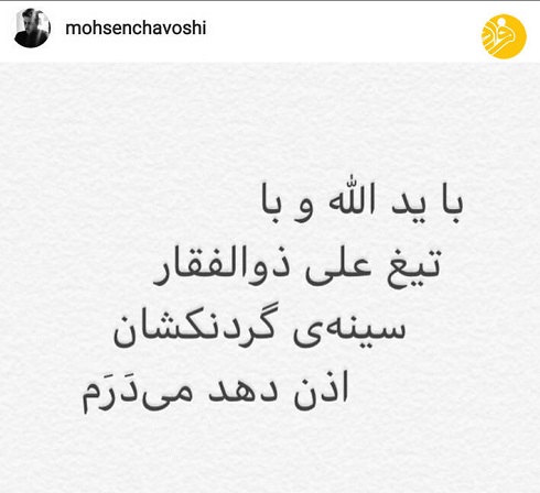 متن چاوشی برای شب قدر و دعوا با مهشید حامدی همسر ابی