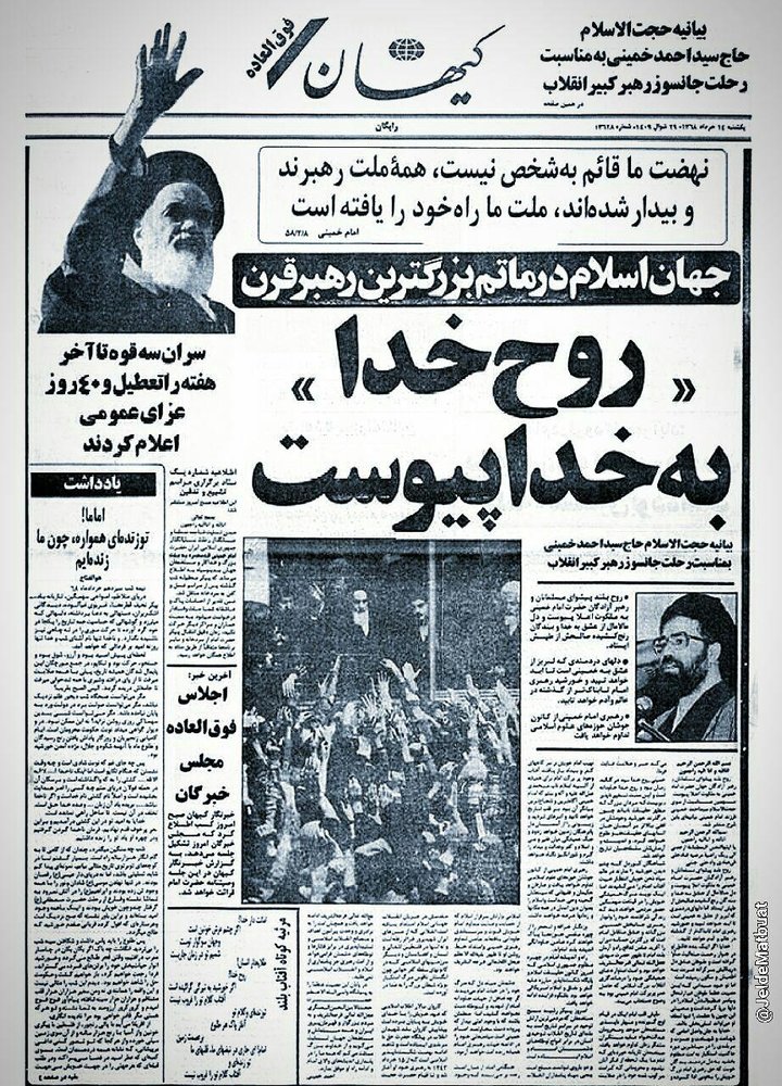 تصاویر صفحه نخست روزنامه‌های ایران بعد از رحلت امام (ره)