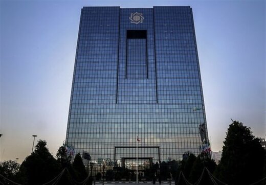 گزارش ویژه بانک مرکزی منتشر شد