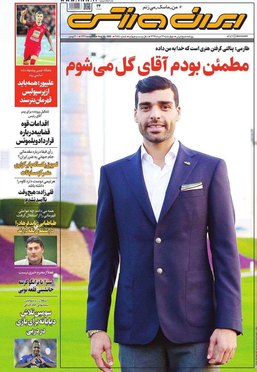 ایران ورزشی - ۲۲ مرداد