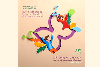 اعلام اسامی نامزدهای بخش سینمای ایران جشنواره فیلم کودک و نوجوان 