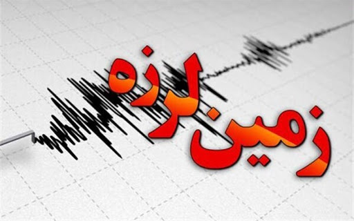 زلزله قزوین به گسل‌های پیرامون تهران مرتبط است؟