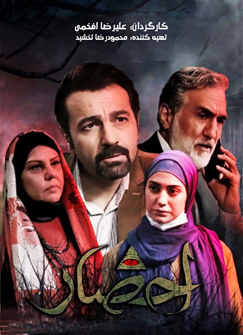 سریال احضار در رمضان 1400