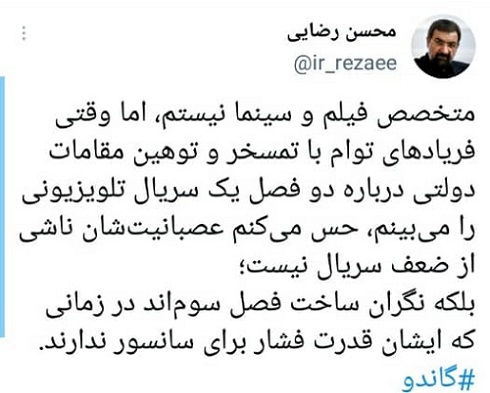 حمله محسن رضایی به دولت روحانی درباره سریال گاندو