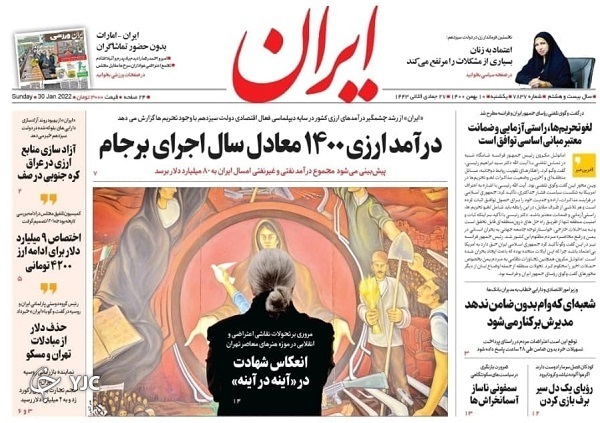 صفحه نخست روزنامه‌ها - یکشنبه ۱۰ بهمن