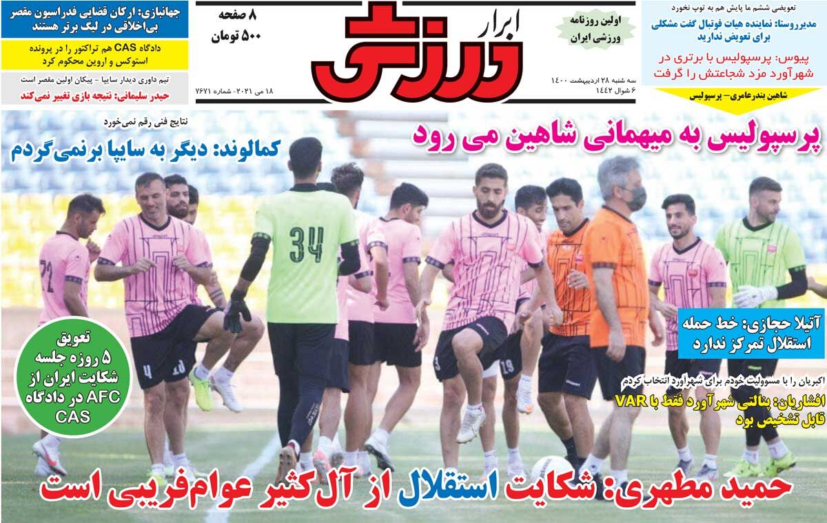 جلد روزنامه ابرار ورزشی سه‌شنبه ۲۸ اردیبهش