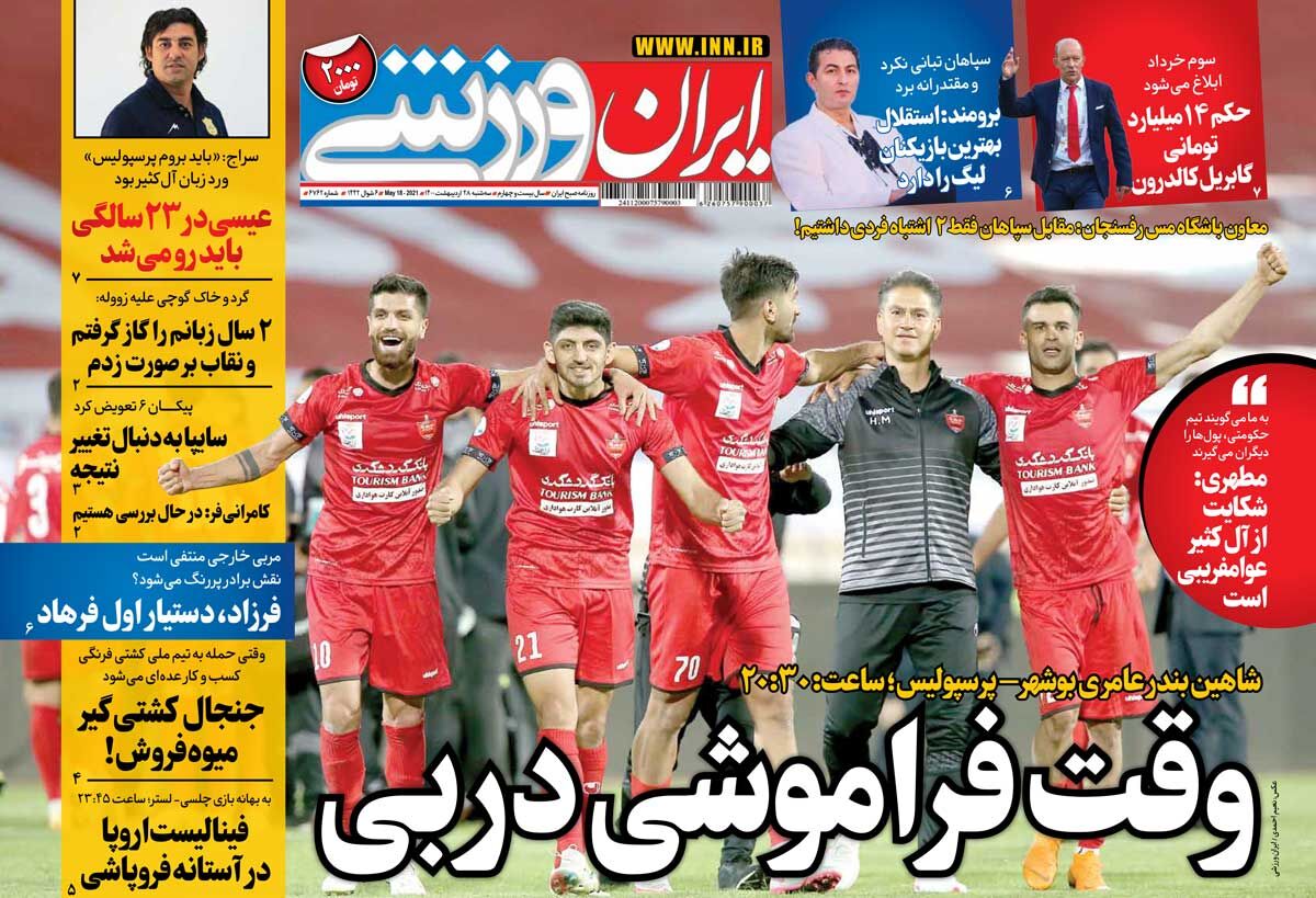 جلد روزنامه ایران ورزشی سه‌شنبه ۲۸ اردیبهشت