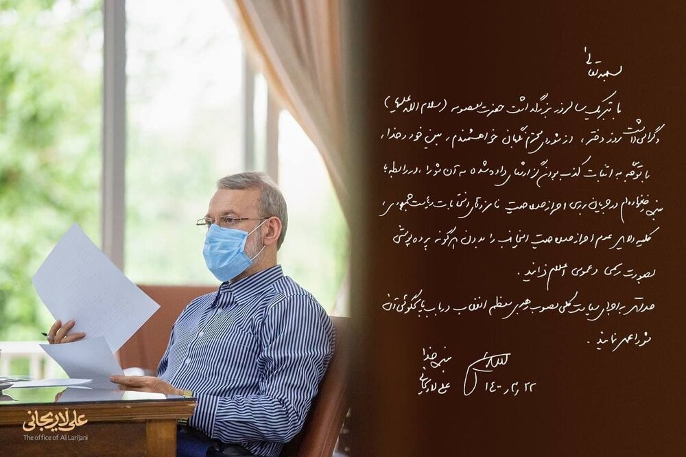 بیانیه لاریجانی خطاب به شورای نگهبان منتشر شد