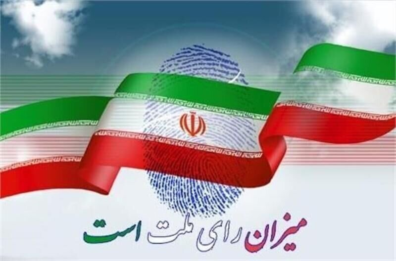 بیانیه جامعه اسلامی دانشگاهیان ایران در زمینه انتخابات ۲۸خرداد ماه ۱۴۰۰