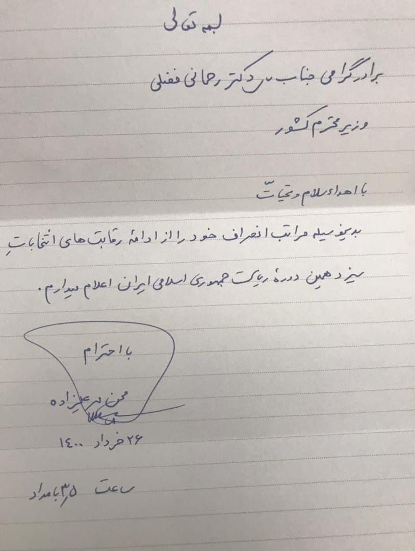 مهرعلیزاده از رقابت‌های انتخاباتی انصراف داد
