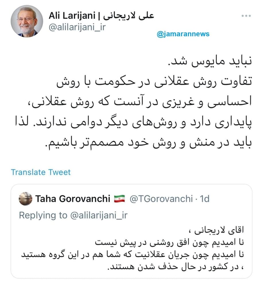 پاسخ علی لاریجانی به نگرانی های یک کاربر توئیتر