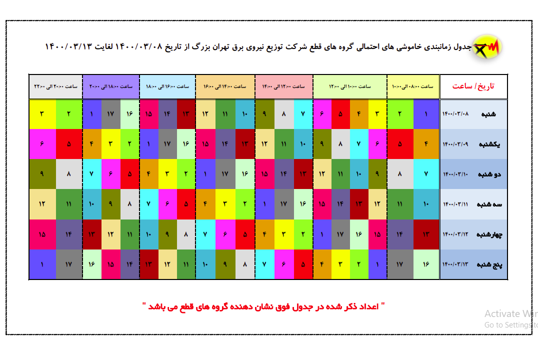جدول جدید خاموشی‌های تهران؛ زمانبندی قطع برق در مناطق مختلف پایتخت از ساعت ۲۰ تا ۲۲