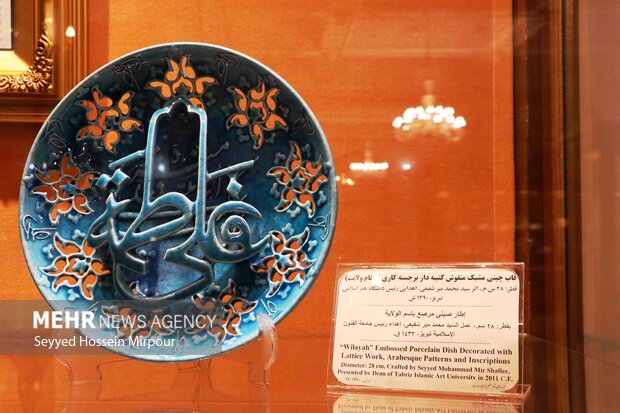 گنجینه هدایای رهبر انقلاب - مشهد