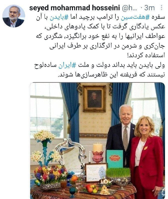 واکنش معاون رئیسی به تبریک نوروزی بایدن | سفره ‎هفت‌سین را ترامپ برچید اما...| دولت و ملت ‎ایران ساده‌لوح نیستند