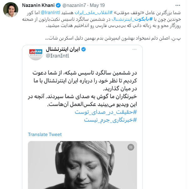 چگونه «ایران اینترنشنال» در سراشیبی سقوط قرار گرفت؟