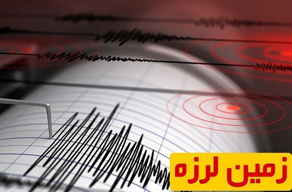 زلزله جنوب شرق تهران را لرزاند