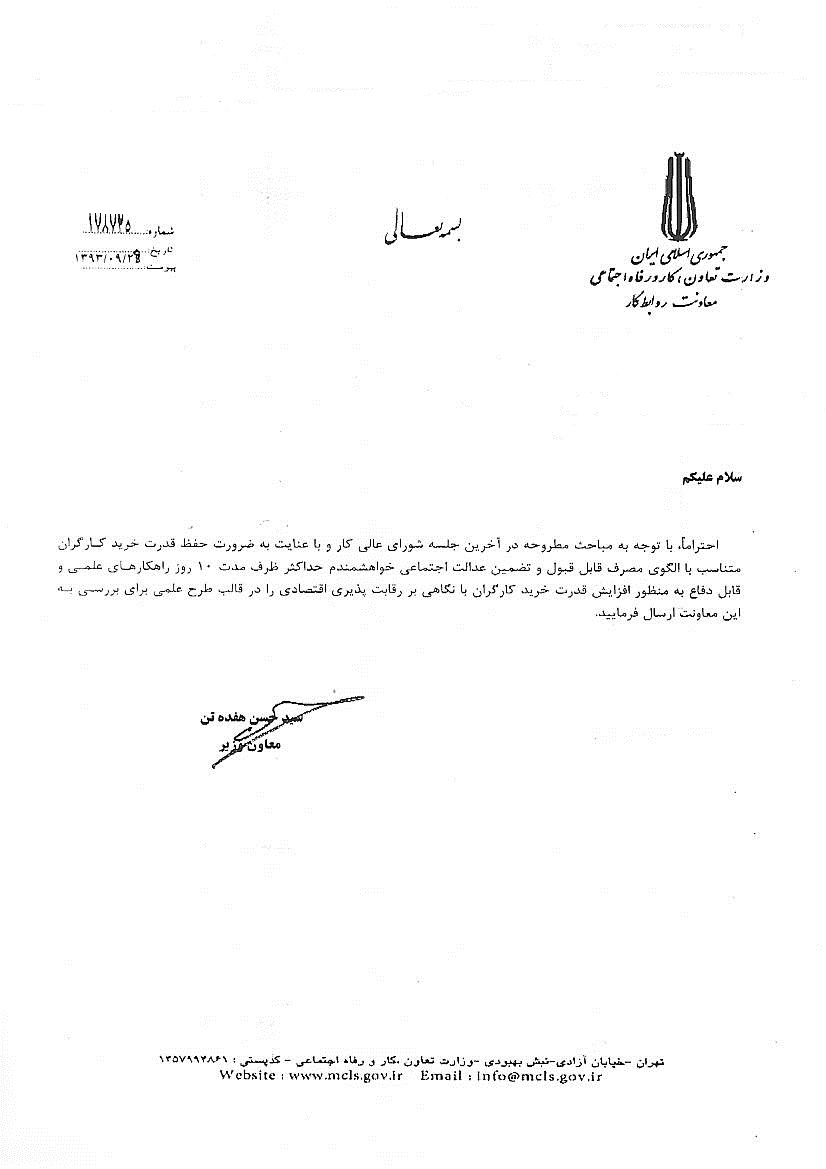 دستور جدید وزارت کار درباره مزد ۹۴