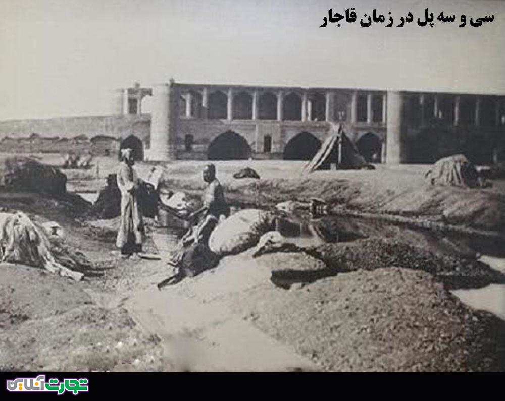 سی‌وسه‌پل از قاجار تا دهه 60