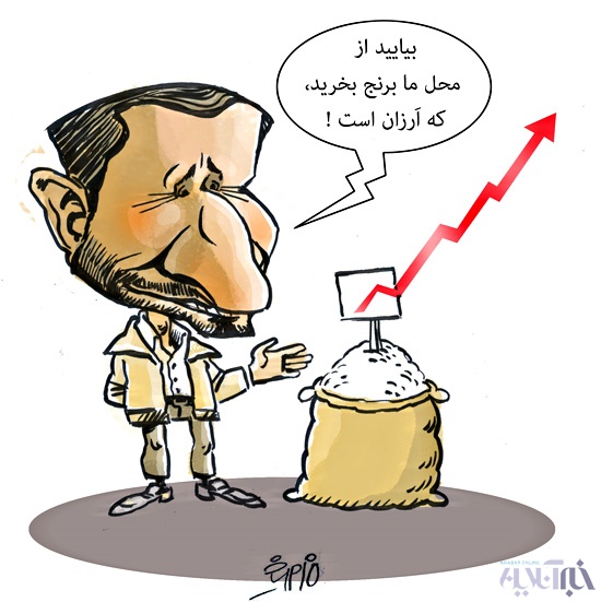 شاهکار دیگری از دولت احمدی نژاد!