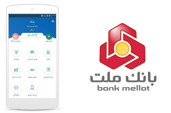 ارائه خدمات غیرحضوری بانکی از طریق نسخه جدید اپلیکیشن موبایلی سکه