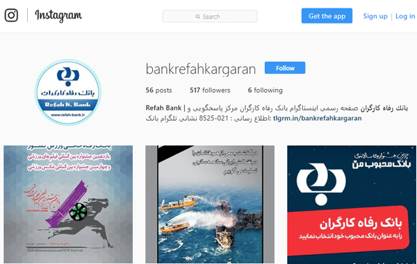 صفحه رسمی بانک رفاه در اینستاگرام راه اندازی شد