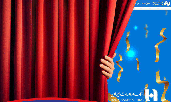 رونمایی از سایت جدید باشگاه مشتریان بانک صادرات ایران