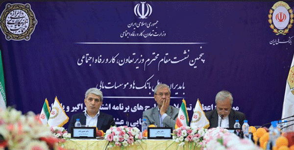 میزبانی بانک ملی ایران از نشست تشریح اقدامات نظام بانکی