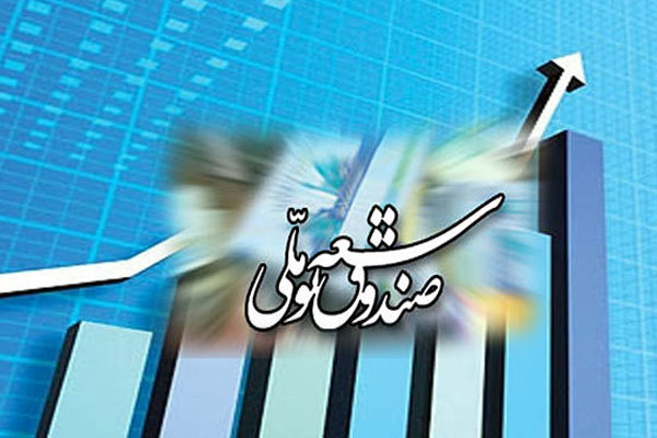 صندوق توسعه ملي بازمانده از ماموریت صندوق توسعه ملي بازمانده از ماموریت