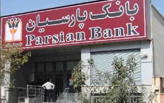 انتشار بروشورخدمات بانک پارسیان ویژه نابینایان