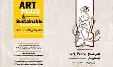برگزاری همایش هنر، صلح و توسعه پایدار با حمایت بانک شهر