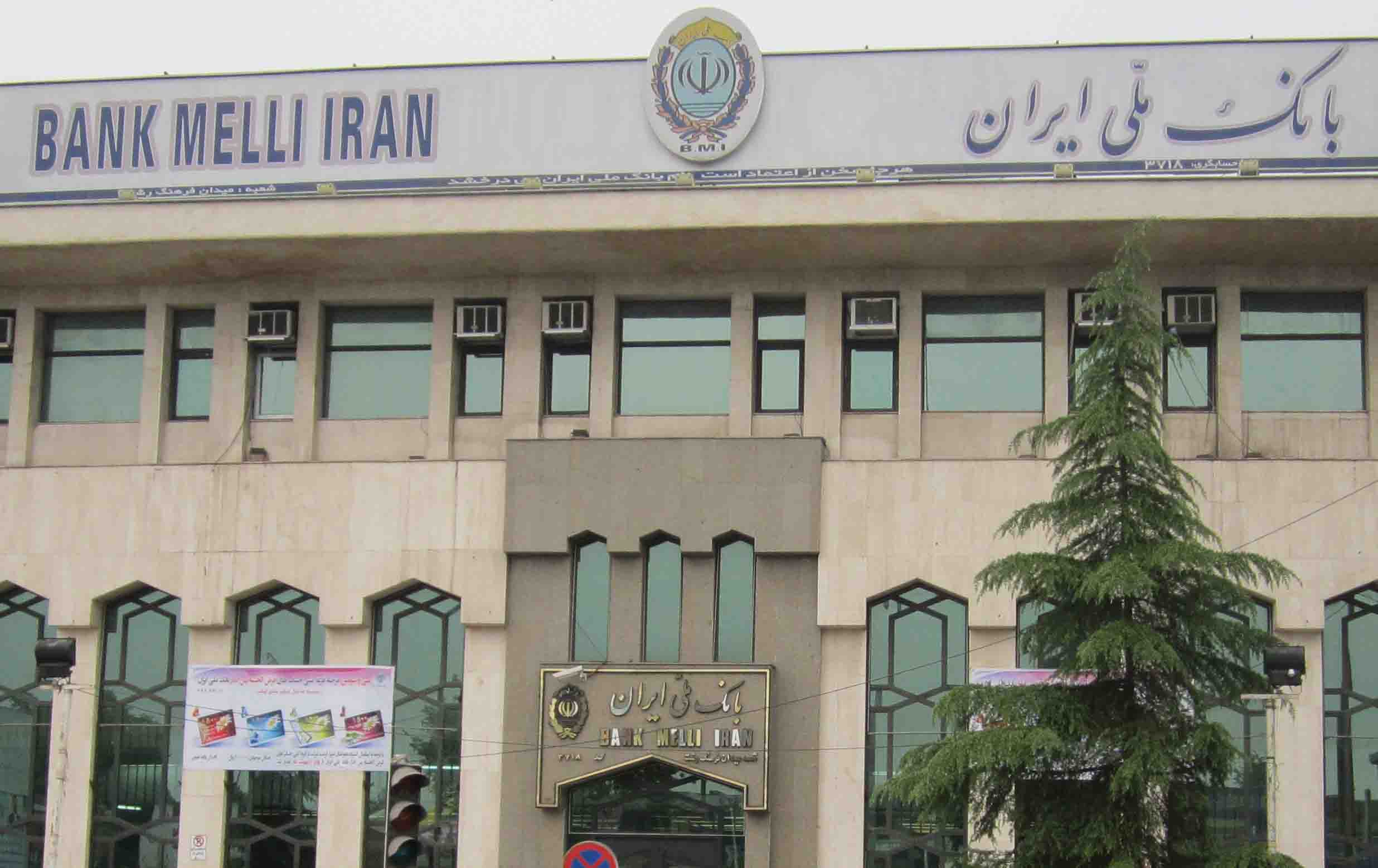 ترویج فرهنگ خیر جمعی با بانک ملی ایران