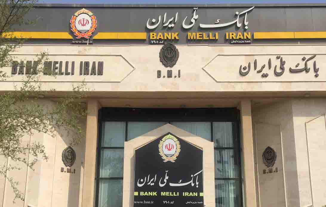 دست یاری بانک ملی ایران به سمت بنگاه های اقتصادی